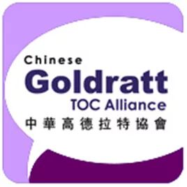 Chinese Goldratt Alliance